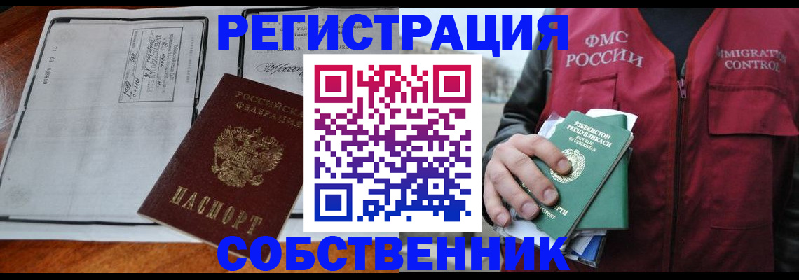 прописка регистрация в Хасавюрте