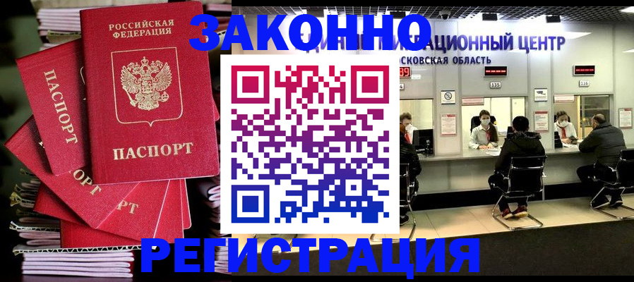 прописка паспорт в Хасавюрте