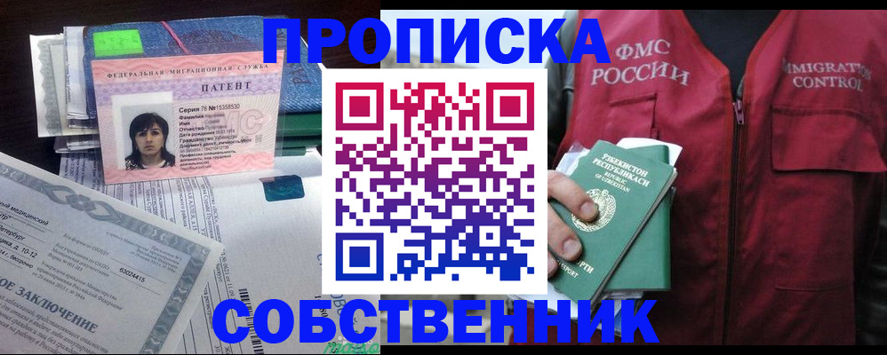 прописка 2025 в Хасавюрте