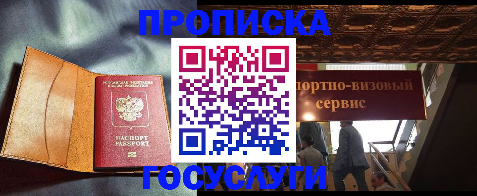прописка гарантия в Хасавюрте