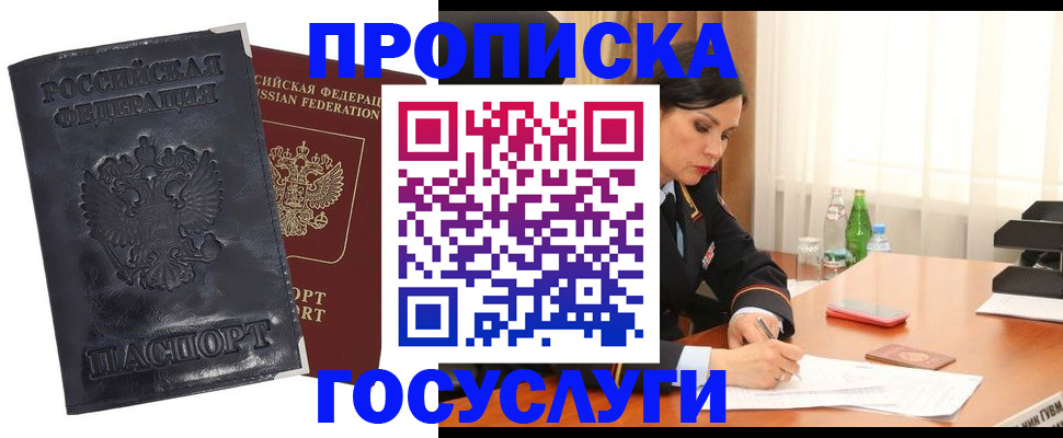 прописка для военкомата в Хасавюрте