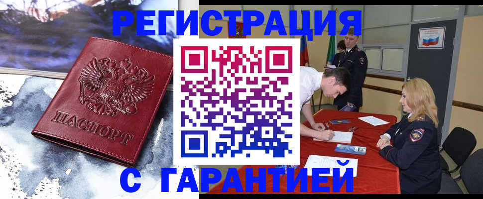 временная регистрация гарантия в Хасавюрте